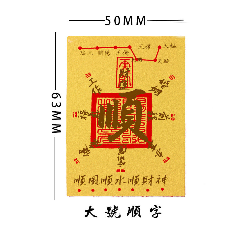 Authentic Chinese "Shun" Blessing Talisman – Yellow Paper Amulet for Career, Wealth, Love & Smooth Life Path